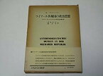 【中古】ワイマール共和国の政治思想—ドイツ・ナショナリズムの反民主主義思想 (1976年)