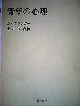 楽天IINEX【中古】青年の心理 （1973年）