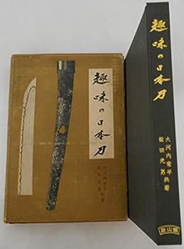 楽天市場】趣味の日本刀の通販