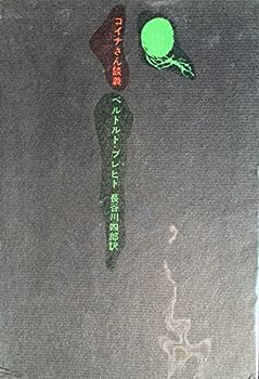 【中古】コイナさん談義 (1963年)