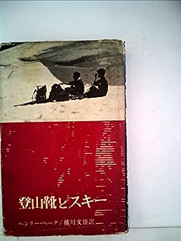 楽天IINEX【中古】登山靴とスキー （1960年）