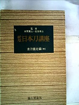 楽天市場】日本刀講座の通販 楽天市場】日本刀講座の通販