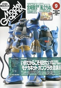 Model Graphix (モデルグラフィックス) 2009年 09月号 