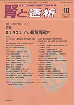樂天商城 - 【中古】【非常に良い】腎と透析 2011年 10月号 [雑誌]