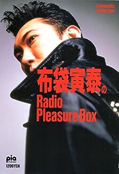 楽天IINEX【中古】布袋寅泰のRadio　Pleasure　Box （ぴあMOOKS, ぴあMusic　Collection）