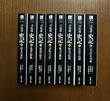 楽天市場】史記 全8巻セット ちくま学芸文庫(本・雑誌 楽天市場】史記 全8巻セット ちくま学芸文庫(本・雑誌