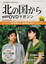 【中古】「北の国から」全話収録 DVDマガジン 2018年 26号 2月27日号【雑誌】