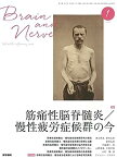 【中古】BRAIN and NERVE　神経研究の進歩　2018年　1月号　特集　筋痛性脳脊髄炎／慢性疲労症候群の今