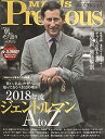 【中古】メンズプレシャス2018秋号 2018年 11 月号 雑誌 : Precious(プレシャス) 増刊