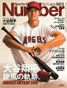 楽天IINEX【中古】Number（ナンバー）963号 大谷翔平 旋風の軌跡。 （Sports Graphic Number（スポーツ・グラフィック ナンバー））