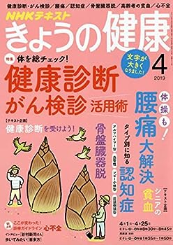 楽天IINEX【中古】NHKきょうの健康 2019年 04 月号 [雑誌]