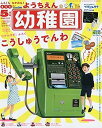 【中古】幼稚園 2020年 05 月号 雑誌