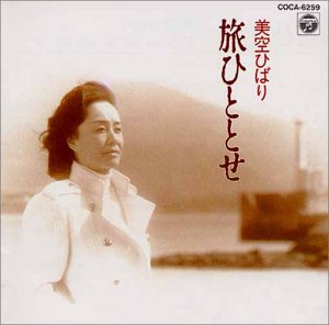 【中古】［CD］旅ひととせ