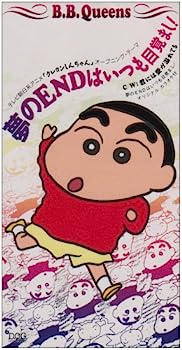 【中古】［CD］夢のENDはいつも目覚まし!
