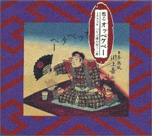 【中古】［CD］甦るオッペケペー