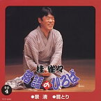 【中古】［CD］落語のひろば その4 景清/鷺とり