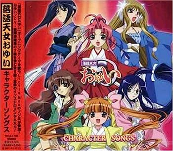 【中古】［CD］落語天女おゆい キャラクターソング おゆい キャラクターソングス