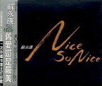 【中古】［CD］舊愛還是最美 精選輯