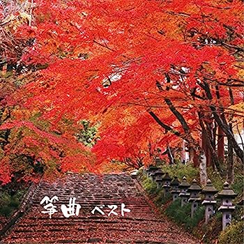 【中古】［CD］筝曲 ベスト