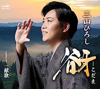 【中古】［CD］谺—こだま/一献歌【メーカー名】【メーカー型番】【ブランド名】【商品説明】谺—こだま/一献歌こちらの商品は中古品となっております。 画像はイメージ写真ですので 商品のコンディション・付属品の有無については入荷の度異なります。 買取時より付属していたものはお付けしておりますが付属品や消耗品に保証はございません。 商品ページ画像以外の付属品はございませんのでご了承下さいませ。 中古品のため使用に影響ない程度の使用感・経年劣化（傷、汚れなど）がある場合がございます。 また、中古品の特性上ギフトには適しておりません。 当店では初期不良に限り 商品到着から7日間は返品を受付けております。 他モールとの併売品の為 完売の際はご連絡致しますのでご了承ください。 プリンター・印刷機器のご注意点 インクは配送中のインク漏れ防止の為、付属しておりませんのでご了承下さい。 ドライバー等ソフトウェア・マニュアルはメーカーサイトより最新版のダウンロードをお願い致します。 ゲームソフトのご注意点 特典・付属品・パッケージ・プロダクトコード・ダウンロードコード等は 付属していない場合がございますので事前にお問合せ下さい。 商品名に「輸入版 / 海外版 / IMPORT 」と記載されている海外版ゲームソフトの一部は日本版のゲーム機では動作しません。 お持ちのゲーム機のバージョンをあらかじめご参照のうえ動作の有無をご確認ください。 輸入版ゲームについてはメーカーサポートの対象外です。 DVD・Blu-rayのご注意点 特典・付属品・パッケージ・プロダクトコード・ダウンロードコード等は 付属していない場合がございますので事前にお問合せ下さい。 商品名に「輸入版 / 海外版 / IMPORT 」と記載されている海外版DVD・Blu-rayにつきましては 映像方式の違いの為、一般的な国内向けプレイヤーにて再生できません。 ご覧になる際はディスクの「リージョンコード」と「映像方式※DVDのみ」に再生機器側が対応している必要があります。 パソコンでは映像方式は関係ないため、リージョンコードさえ合致していれば映像方式を気にすることなく視聴可能です。 商品名に「レンタル落ち 」と記載されている商品につきましてはディスクやジャケットに管理シール（値札・セキュリティータグ・バーコード等含みます）が貼付されています。 ディスクの再生に支障の無い程度の傷やジャケットに傷み（色褪せ・破れ・汚れ・濡れ痕等）が見られる場合がありますので予めご了承ください。 2巻セット以上のレンタル落ちDVD・Blu-rayにつきましては、複数枚収納可能なトールケースに同梱してお届け致します。 トレーディングカードのご注意点 当店での「良い」表記のトレーディングカードはプレイ用でございます。 中古買取り品の為、細かなキズ・白欠け・多少の使用感がございますのでご了承下さいませ。 再録などで型番が違う場合がございます。 違った場合でも事前連絡等は致しておりませんので、型番を気にされる方はご遠慮ください。 ご注文からお届けまで 1、ご注文⇒ご注文は24時間受け付けております。 2、注文確認⇒ご注文後、当店から注文確認メールを送信します。 3、お届けまで3-10営業日程度とお考え下さい。 　※海外在庫品の場合は3週間程度かかる場合がございます。 4、入金確認⇒前払い決済をご選択の場合、ご入金確認後、配送手配を致します。 5、出荷⇒配送準備が整い次第、出荷致します。発送後に出荷完了メールにてご連絡致します。 　※離島、北海道、九州、沖縄は遅れる場合がございます。予めご了承下さい。 当店ではすり替え防止のため、シリアルナンバーを控えております。 万が一すり替え等ありました場合は然るべき対応をさせていただきます。 お客様都合によるご注文後のキャンセル・返品はお受けしておりませんのでご了承下さい。 電話対応はしておりませんので質問等はメッセージまたはメールにてお願い致します。