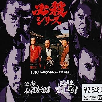 【中古】［CD］必殺仕置屋稼業 / 必殺まっしぐら — オリジナル・サウンドトラック全集 6(2)