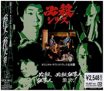 【中古】［CD］必殺仕事人 / 必殺仕事人・激突! — オリジナル・サウンドトラック全集 12