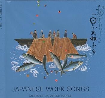 【中古】「非常に良い」［CD］日本のワークソング 楽天市場】ワークソング 日本製の通販