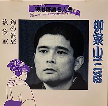 【中古】［CD］特選落語名人会(22)【メーカー名】【メーカー型番】【ブランド名】【商品説明】特選落語名人会(22)こちらの商品は中古品となっております。 画像はイメージ写真ですので 商品のコンディション・付属品の有無については入荷の度異なります。 買取時より付属していたものはお付けしておりますが付属品や消耗品に保証はございません。 商品ページ画像以外の付属品はございませんのでご了承下さいませ。 中古品のため使用に影響ない程度の使用感・経年劣化（傷、汚れなど）がある場合がございます。 また、中古品の特性上ギフトには適しておりません。 当店では初期不良に限り 商品到着から7日間は返品を受付けております。 他モールとの併売品の為 完売の際はご連絡致しますのでご了承ください。 プリンター・印刷機器のご注意点 インクは配送中のインク漏れ防止の為、付属しておりませんのでご了承下さい。 ドライバー等ソフトウェア・マニュアルはメーカーサイトより最新版のダウンロードをお願い致します。 ゲームソフトのご注意点 特典・付属品・パッケージ・プロダクトコード・ダウンロードコード等は 付属していない場合がございますので事前にお問合せ下さい。 商品名に「輸入版 / 海外版 / IMPORT 」と記載されている海外版ゲームソフトの一部は日本版のゲーム機では動作しません。 お持ちのゲーム機のバージョンをあらかじめご参照のうえ動作の有無をご確認ください。 輸入版ゲームについてはメーカーサポートの対象外です。 DVD・Blu-rayのご注意点 特典・付属品・パッケージ・プロダクトコード・ダウンロードコード等は 付属していない場合がございますので事前にお問合せ下さい。 商品名に「輸入版 / 海外版 / IMPORT 」と記載されている海外版DVD・Blu-rayにつきましては 映像方式の違いの為、一般的な国内向けプレイヤーにて再生できません。 ご覧になる際はディスクの「リージョンコード」と「映像方式※DVDのみ」に再生機器側が対応している必要があります。 パソコンでは映像方式は関係ないため、リージョンコードさえ合致していれば映像方式を気にすることなく視聴可能です。 商品名に「レンタル落ち 」と記載されている商品につきましてはディスクやジャケットに管理シール（値札・セキュリティータグ・バーコード等含みます）が貼付されています。 ディスクの再生に支障の無い程度の傷やジャケットに傷み（色褪せ・破れ・汚れ・濡れ痕等）が見られる場合がありますので予めご了承ください。 2巻セット以上のレンタル落ちDVD・Blu-rayにつきましては、複数枚収納可能なトールケースに同梱してお届け致します。 トレーディングカードのご注意点 当店での「良い」表記のトレーディングカードはプレイ用でございます。 中古買取り品の為、細かなキズ・白欠け・多少の使用感がございますのでご了承下さいませ。 再録などで型番が違う場合がございます。 違った場合でも事前連絡等は致しておりませんので、型番を気にされる方はご遠慮ください。 ご注文からお届けまで 1、ご注文⇒ご注文は24時間受け付けております。 2、注文確認⇒ご注文後、当店から注文確認メールを送信します。 3、お届けまで3-10営業日程度とお考え下さい。 　※海外在庫品の場合は3週間程度かかる場合がございます。 4、入金確認⇒前払い決済をご選択の場合、ご入金確認後、配送手配を致します。 5、出荷⇒配送準備が整い次第、出荷致します。発送後に出荷完了メールにてご連絡致します。 　※離島、北海道、九州、沖縄は遅れる場合がございます。予めご了承下さい。 当店ではすり替え防止のため、シリアルナンバーを控えております。 万が一すり替え等ありました場合は然るべき対応をさせていただきます。 お客様都合によるご注文後のキャンセル・返品はお受けしておりませんのでご了承下さい。 電話対応はしておりませんので質問等はメッセージまたはメールにてお願い致します。