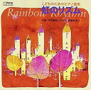 【中古】［CD］虹のリズム/平吉毅州