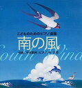 【中古】［CD］南の風/平吉毅州