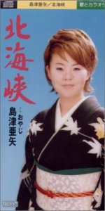 【中古】［CD］北海峡【メーカー名】【メーカー型番】【ブランド名】【商品説明】北海峡こちらの商品は中古品となっております。 画像はイメージ写真ですので 商品のコンディション・付属品の有無については入荷の度異なります。 買取時より付属していたものはお付けしておりますが付属品や消耗品に保証はございません。 商品ページ画像以外の付属品はございませんのでご了承下さいませ。 中古品のため使用に影響ない程度の使用感・経年劣化（傷、汚れなど）がある場合がございます。 また、中古品の特性上ギフトには適しておりません。 当店では初期不良に限り 商品到着から7日間は返品を受付けております。 他モールとの併売品の為 完売の際はご連絡致しますのでご了承ください。 プリンター・印刷機器のご注意点 インクは配送中のインク漏れ防止の為、付属しておりませんのでご了承下さい。 ドライバー等ソフトウェア・マニュアルはメーカーサイトより最新版のダウンロードをお願い致します。 ゲームソフトのご注意点 特典・付属品・パッケージ・プロダクトコード・ダウンロードコード等は 付属していない場合がございますので事前にお問合せ下さい。 商品名に「輸入版 / 海外版 / IMPORT 」と記載されている海外版ゲームソフトの一部は日本版のゲーム機では動作しません。 お持ちのゲーム機のバージョンをあらかじめご参照のうえ動作の有無をご確認ください。 輸入版ゲームについてはメーカーサポートの対象外です。 DVD・Blu-rayのご注意点 特典・付属品・パッケージ・プロダクトコード・ダウンロードコード等は 付属していない場合がございますので事前にお問合せ下さい。 商品名に「輸入版 / 海外版 / IMPORT 」と記載されている海外版DVD・Blu-rayにつきましては 映像方式の違いの為、一般的な国内向けプレイヤーにて再生できません。 ご覧になる際はディスクの「リージョンコード」と「映像方式※DVDのみ」に再生機器側が対応している必要があります。 パソコンでは映像方式は関係ないため、リージョンコードさえ合致していれば映像方式を気にすることなく視聴可能です。 商品名に「レンタル落ち 」と記載されている商品につきましてはディスクやジャケットに管理シール（値札・セキュリティータグ・バーコード等含みます）が貼付されています。 ディスクの再生に支障の無い程度の傷やジャケットに傷み（色褪せ・破れ・汚れ・濡れ痕等）が見られる場合がありますので予めご了承ください。 2巻セット以上のレンタル落ちDVD・Blu-rayにつきましては、複数枚収納可能なトールケースに同梱してお届け致します。 トレーディングカードのご注意点 当店での「良い」表記のトレーディングカードはプレイ用でございます。 中古買取り品の為、細かなキズ・白欠け・多少の使用感がございますのでご了承下さいませ。 再録などで型番が違う場合がございます。 違った場合でも事前連絡等は致しておりませんので、型番を気にされる方はご遠慮ください。 ご注文からお届けまで 1、ご注文⇒ご注文は24時間受け付けております。 2、注文確認⇒ご注文後、当店から注文確認メールを送信します。 3、お届けまで3-10営業日程度とお考え下さい。 　※海外在庫品の場合は3週間程度かかる場合がございます。 4、入金確認⇒前払い決済をご選択の場合、ご入金確認後、配送手配を致します。 5、出荷⇒配送準備が整い次第、出荷致します。発送後に出荷完了メールにてご連絡致します。 　※離島、北海道、九州、沖縄は遅れる場合がございます。予めご了承下さい。 当店ではすり替え防止のため、シリアルナンバーを控えております。 万が一すり替え等ありました場合は然るべき対応をさせていただきます。 お客様都合によるご注文後のキャンセル・返品はお受けしておりませんのでご了承下さい。 電話対応はしておりませんので質問等はメッセージまたはメールにてお願い致します。