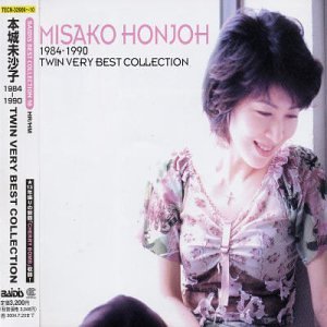 【中古】［CD］本城未沙子 1984-1990 TWIN VERY BEST COLLECTION