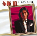 【中古】［CD］布施明 ゴールデン☆ベスト