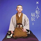 【中古】［CD］入船亭扇辰1