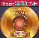 【中古】［CD］僕たちの洋楽ヒット・デラックス　VOL．3　1970−72【メーカー名】【メーカー型番】【ブランド名】ワーナーミュージックジャパン【商品説明】僕たちの洋楽ヒット・デラックス　VOL．3　1970−72こちらの商品は中古品となっております。 画像はイメージ写真ですので 商品のコンディション・付属品の有無については入荷の度異なります。 買取時より付属していたものはお付けしておりますが付属品や消耗品に保証はございません。 商品ページ画像以外の付属品はございませんのでご了承下さいませ。 中古品のため使用に影響ない程度の使用感・経年劣化（傷、汚れなど）がある場合がございます。 また、中古品の特性上ギフトには適しておりません。 当店では初期不良に限り 商品到着から7日間は返品を受付けております。 他モールとの併売品の為 完売の際はご連絡致しますのでご了承ください。 プリンター・印刷機器のご注意点 インクは配送中のインク漏れ防止の為、付属しておりませんのでご了承下さい。 ドライバー等ソフトウェア・マニュアルはメーカーサイトより最新版のダウンロードをお願い致します。 ゲームソフトのご注意点 特典・付属品・パッケージ・プロダクトコード・ダウンロードコード等は 付属していない場合がございますので事前にお問合せ下さい。 商品名に「輸入版 / 海外版 / IMPORT 」と記載されている海外版ゲームソフトの一部は日本版のゲーム機では動作しません。 お持ちのゲーム機のバージョンをあらかじめご参照のうえ動作の有無をご確認ください。 輸入版ゲームについてはメーカーサポートの対象外です。 DVD・Blu-rayのご注意点 特典・付属品・パッケージ・プロダクトコード・ダウンロードコード等は 付属していない場合がございますので事前にお問合せ下さい。 商品名に「輸入版 / 海外版 / IMPORT 」と記載されている海外版DVD・Blu-rayにつきましては 映像方式の違いの為、一般的な国内向けプレイヤーにて再生できません。 ご覧になる際はディスクの「リージョンコード」と「映像方式※DVDのみ」に再生機器側が対応している必要があります。 パソコンでは映像方式は関係ないため、リージョンコードさえ合致していれば映像方式を気にすることなく視聴可能です。 商品名に「レンタル落ち 」と記載されている商品につきましてはディスクやジャケットに管理シール（値札・セキュリティータグ・バーコード等含みます）が貼付されています。 ディスクの再生に支障の無い程度の傷やジャケットに傷み（色褪せ・破れ・汚れ・濡れ痕等）が見られる場合がありますので予めご了承ください。 2巻セット以上のレンタル落ちDVD・Blu-rayにつきましては、複数枚収納可能なトールケースに同梱してお届け致します。 トレーディングカードのご注意点 当店での「良い」表記のトレーディングカードはプレイ用でございます。 中古買取り品の為、細かなキズ・白欠け・多少の使用感がございますのでご了承下さいませ。 再録などで型番が違う場合がございます。 違った場合でも事前連絡等は致しておりませんので、型番を気にされる方はご遠慮ください。 ご注文からお届けまで 1、ご注文⇒ご注文は24時間受け付けております。 2、注文確認⇒ご注文後、当店から注文確認メールを送信します。 3、お届けまで3-10営業日程度とお考え下さい。 　※海外在庫品の場合は3週間程度かかる場合がございます。 4、入金確認⇒前払い決済をご選択の場合、ご入金確認後、配送手配を致します。 5、出荷⇒配送準備が整い次第、出荷致します。発送後に出荷完了メールにてご連絡致します。 　※離島、北海道、九州、沖縄は遅れる場合がございます。予めご了承下さい。 当店ではすり替え防止のため、シリアルナンバーを控えております。 万が一すり替え等ありました場合は然るべき対応をさせていただきます。 お客様都合によるご注文後のキャンセル・返品はお受けしておりませんのでご了承下さい。 電話対応はしておりませんので質問等はメッセージまたはメールにてお願い致します。