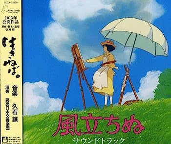 【中古】［CD］風立ちぬ サウンドトラック