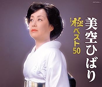 【中古】［CD］美空ひばり　極（きわみ）ベスト50
