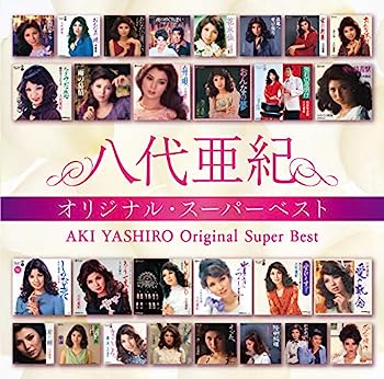 【中古】［CD］八代亜紀 オリジナル・スーパーベスト