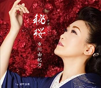 【中古】［CD］秘桜