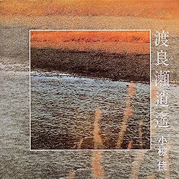 【中古】［CD］渡良瀬逍遥【メーカー名】【メーカー型番】【ブランド名】【商品説明】渡良瀬逍遥こちらの商品は中古品となっております。 画像はイメージ写真ですので 商品のコンディション・付属品の有無については入荷の度異なります。 買取時より付属していたものはお付けしておりますが付属品や消耗品に保証はございません。 商品ページ画像以外の付属品はございませんのでご了承下さいませ。 中古品のため使用に影響ない程度の使用感・経年劣化（傷、汚れなど）がある場合がございます。 また、中古品の特性上ギフトには適しておりません。 当店では初期不良に限り 商品到着から7日間は返品を受付けております。 他モールとの併売品の為 完売の際はご連絡致しますのでご了承ください。 プリンター・印刷機器のご注意点 インクは配送中のインク漏れ防止の為、付属しておりませんのでご了承下さい。 ドライバー等ソフトウェア・マニュアルはメーカーサイトより最新版のダウンロードをお願い致します。 ゲームソフトのご注意点 特典・付属品・パッケージ・プロダクトコード・ダウンロードコード等は 付属していない場合がございますので事前にお問合せ下さい。 商品名に「輸入版 / 海外版 / IMPORT 」と記載されている海外版ゲームソフトの一部は日本版のゲーム機では動作しません。 お持ちのゲーム機のバージョンをあらかじめご参照のうえ動作の有無をご確認ください。 輸入版ゲームについてはメーカーサポートの対象外です。 DVD・Blu-rayのご注意点 特典・付属品・パッケージ・プロダクトコード・ダウンロードコード等は 付属していない場合がございますので事前にお問合せ下さい。 商品名に「輸入版 / 海外版 / IMPORT 」と記載されている海外版DVD・Blu-rayにつきましては 映像方式の違いの為、一般的な国内向けプレイヤーにて再生できません。 ご覧になる際はディスクの「リージョンコード」と「映像方式※DVDのみ」に再生機器側が対応している必要があります。 パソコンでは映像方式は関係ないため、リージョンコードさえ合致していれば映像方式を気にすることなく視聴可能です。 商品名に「レンタル落ち 」と記載されている商品につきましてはディスクやジャケットに管理シール（値札・セキュリティータグ・バーコード等含みます）が貼付されています。 ディスクの再生に支障の無い程度の傷やジャケットに傷み（色褪せ・破れ・汚れ・濡れ痕等）が見られる場合がありますので予めご了承ください。 2巻セット以上のレンタル落ちDVD・Blu-rayにつきましては、複数枚収納可能なトールケースに同梱してお届け致します。 トレーディングカードのご注意点 当店での「良い」表記のトレーディングカードはプレイ用でございます。 中古買取り品の為、細かなキズ・白欠け・多少の使用感がございますのでご了承下さいませ。 再録などで型番が違う場合がございます。 違った場合でも事前連絡等は致しておりませんので、型番を気にされる方はご遠慮ください。 ご注文からお届けまで 1、ご注文⇒ご注文は24時間受け付けております。 2、注文確認⇒ご注文後、当店から注文確認メールを送信します。 3、お届けまで3-10営業日程度とお考え下さい。 　※海外在庫品の場合は3週間程度かかる場合がございます。 4、入金確認⇒前払い決済をご選択の場合、ご入金確認後、配送手配を致します。 5、出荷⇒配送準備が整い次第、出荷致します。発送後に出荷完了メールにてご連絡致します。 　※離島、北海道、九州、沖縄は遅れる場合がございます。予めご了承下さい。 当店ではすり替え防止のため、シリアルナンバーを控えております。 万が一すり替え等ありました場合は然るべき対応をさせていただきます。 お客様都合によるご注文後のキャンセル・返品はお受けしておりませんのでご了承下さい。 電話対応はしておりませんので質問等はメッセージまたはメールにてお願い致します。