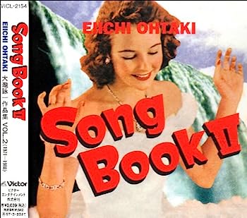 【中古】［CD］大瀧詠一 SONGBOOK2