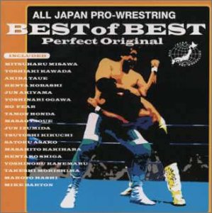 【中古】［CD］全日本プロレステーマ ベスト・オブ・ベスト「パーフェクト・オリジナル」