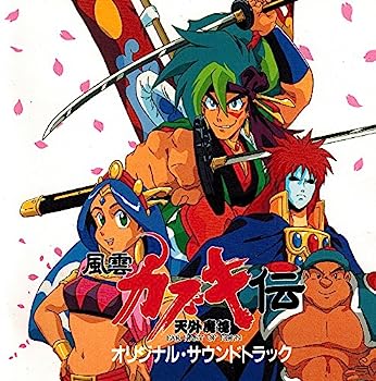 【中古】［CD］天外魔境 風雲!カブキ伝【メーカー名】【メーカー型番】【ブランド名】【商品説明】天外魔境 風雲!カブキ伝こちらの商品は中古品となっております。 画像はイメージ写真ですので 商品のコンディション・付属品の有無については入荷の度異なります。 買取時より付属していたものはお付けしておりますが付属品や消耗品に保証はございません。 商品ページ画像以外の付属品はございませんのでご了承下さいませ。 中古品のため使用に影響ない程度の使用感・経年劣化（傷、汚れなど）がある場合がございます。 また、中古品の特性上ギフトには適しておりません。 当店では初期不良に限り 商品到着から7日間は返品を受付けております。 他モールとの併売品の為 完売の際はご連絡致しますのでご了承ください。 プリンター・印刷機器のご注意点 インクは配送中のインク漏れ防止の為、付属しておりませんのでご了承下さい。 ドライバー等ソフトウェア・マニュアルはメーカーサイトより最新版のダウンロードをお願い致します。 ゲームソフトのご注意点 特典・付属品・パッケージ・プロダクトコード・ダウンロードコード等は 付属していない場合がございますので事前にお問合せ下さい。 商品名に「輸入版 / 海外版 / IMPORT 」と記載されている海外版ゲームソフトの一部は日本版のゲーム機では動作しません。 お持ちのゲーム機のバージョンをあらかじめご参照のうえ動作の有無をご確認ください。 輸入版ゲームについてはメーカーサポートの対象外です。 DVD・Blu-rayのご注意点 特典・付属品・パッケージ・プロダクトコード・ダウンロードコード等は 付属していない場合がございますので事前にお問合せ下さい。 商品名に「輸入版 / 海外版 / IMPORT 」と記載されている海外版DVD・Blu-rayにつきましては 映像方式の違いの為、一般的な国内向けプレイヤーにて再生できません。 ご覧になる際はディスクの「リージョンコード」と「映像方式※DVDのみ」に再生機器側が対応している必要があります。 パソコンでは映像方式は関係ないため、リージョンコードさえ合致していれば映像方式を気にすることなく視聴可能です。 商品名に「レンタル落ち 」と記載されている商品につきましてはディスクやジャケットに管理シール（値札・セキュリティータグ・バーコード等含みます）が貼付されています。 ディスクの再生に支障の無い程度の傷やジャケットに傷み（色褪せ・破れ・汚れ・濡れ痕等）が見られる場合がありますので予めご了承ください。 2巻セット以上のレンタル落ちDVD・Blu-rayにつきましては、複数枚収納可能なトールケースに同梱してお届け致します。 トレーディングカードのご注意点 当店での「良い」表記のトレーディングカードはプレイ用でございます。 中古買取り品の為、細かなキズ・白欠け・多少の使用感がございますのでご了承下さいませ。 再録などで型番が違う場合がございます。 違った場合でも事前連絡等は致しておりませんので、型番を気にされる方はご遠慮ください。 ご注文からお届けまで 1、ご注文⇒ご注文は24時間受け付けております。 2、注文確認⇒ご注文後、当店から注文確認メールを送信します。 3、お届けまで3-10営業日程度とお考え下さい。 　※海外在庫品の場合は3週間程度かかる場合がございます。 4、入金確認⇒前払い決済をご選択の場合、ご入金確認後、配送手配を致します。 5、出荷⇒配送準備が整い次第、出荷致します。発送後に出荷完了メールにてご連絡致します。 　※離島、北海道、九州、沖縄は遅れる場合がございます。予めご了承下さい。 当店ではすり替え防止のため、シリアルナンバーを控えております。 万が一すり替え等ありました場合は然るべき対応をさせていただきます。 お客様都合によるご注文後のキャンセル・返品はお受けしておりませんのでご了承下さい。 電話対応はしておりませんので質問等はメッセージまたはメールにてお願い致します。