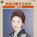 【中古】［CD］全曲集 望郷みさき