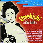 【中古】［CD］蔵出し名曲集 三味線ブギウギ