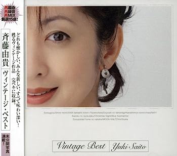 【中古】［CD］斉藤由貴 ヴィンテージ・ベスト