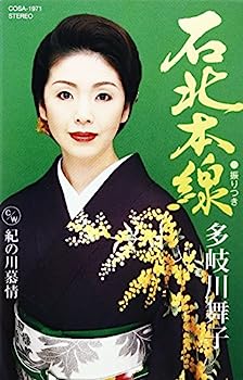 【中古】［CD］石北本線