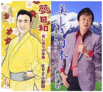 【中古】［CD］総おどり 美しき日本~「南部木挽唄」入り~(仮)/夢日和 -はじまりの未来-