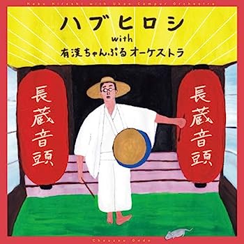 【中古】［CD］長蔵音頭