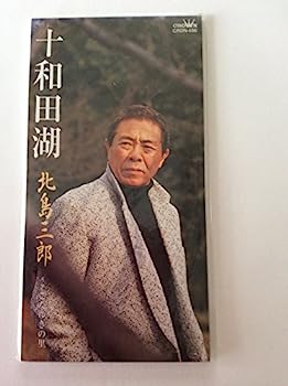 【中古】［CD］十和田湖